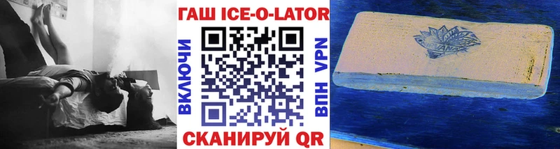 где купить наркотик  МЕГА ссылки  ГАШИШ ice o lator  Коркино 